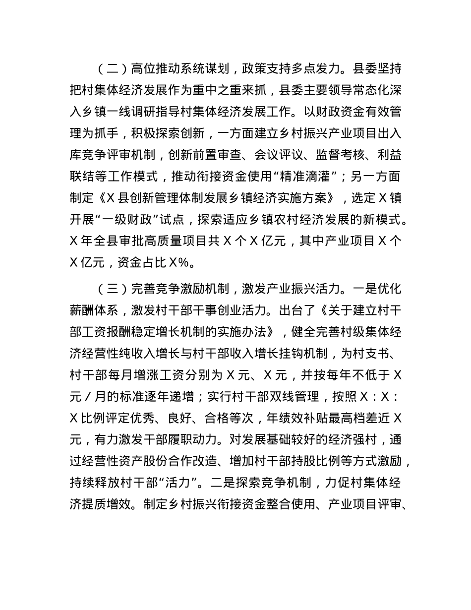 以产业发展壮大农村集体经济的思考.docx_第2页