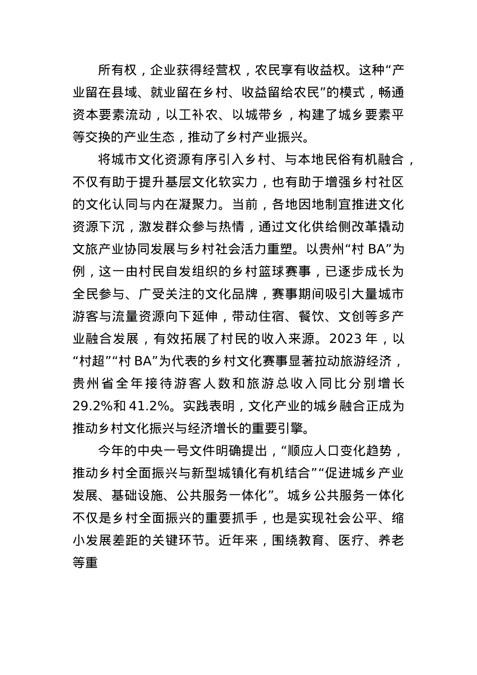 以城乡融合发展带动乡村全面振兴.docx_第2页
