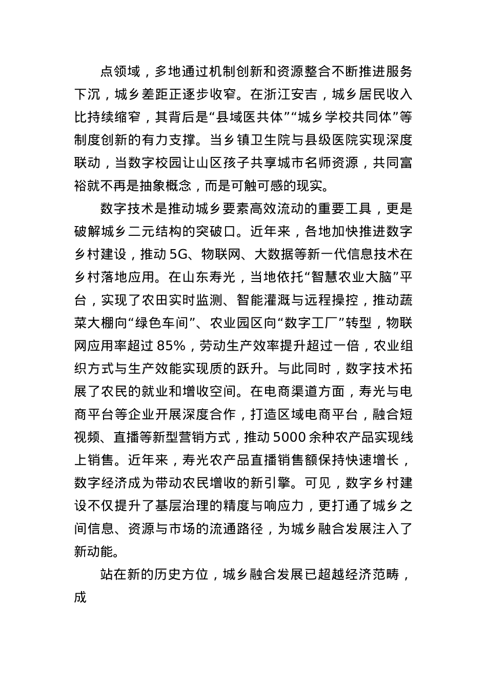 以城乡融合发展带动乡村全面振兴.docx_第3页