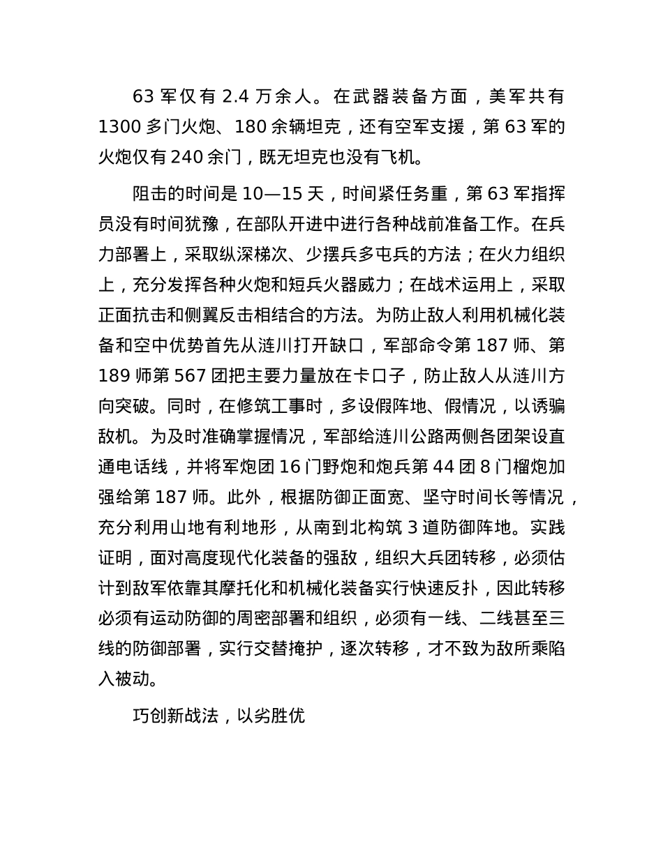 以点破面的经典战例:铁原阻击战.docx_第2页
