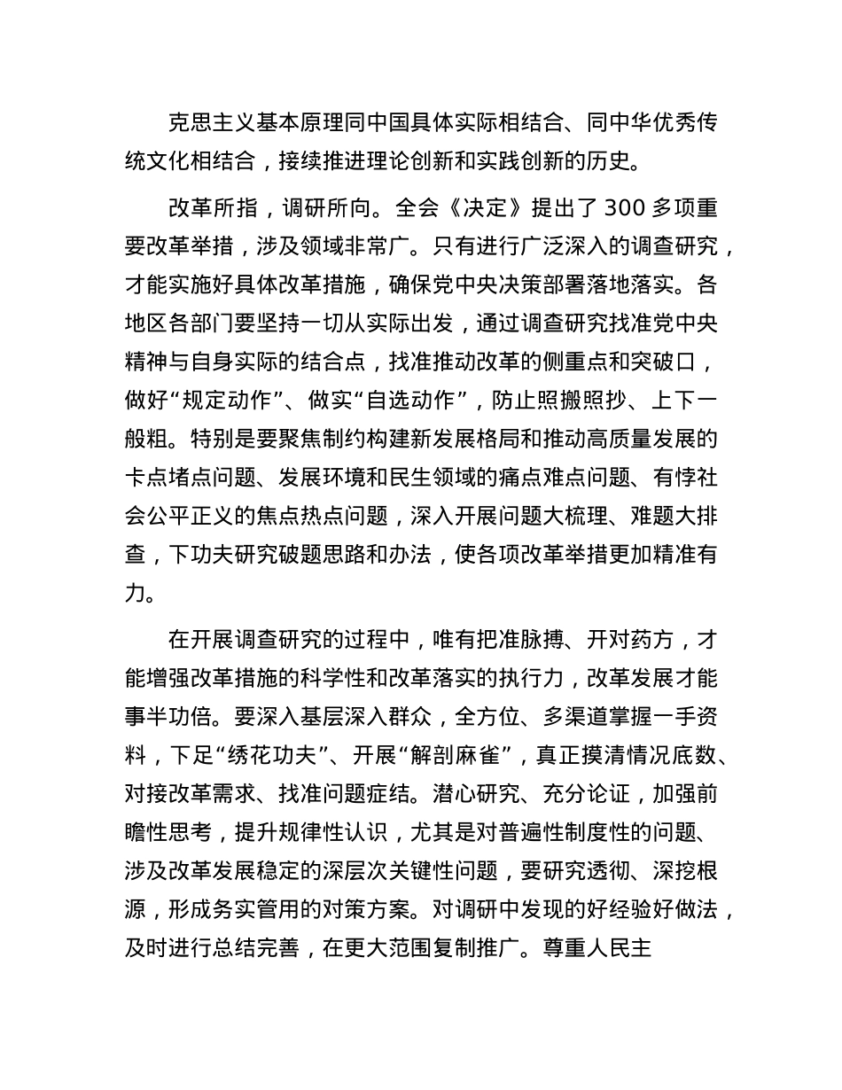 以调查研究推动解决改革难题.docx_第2页