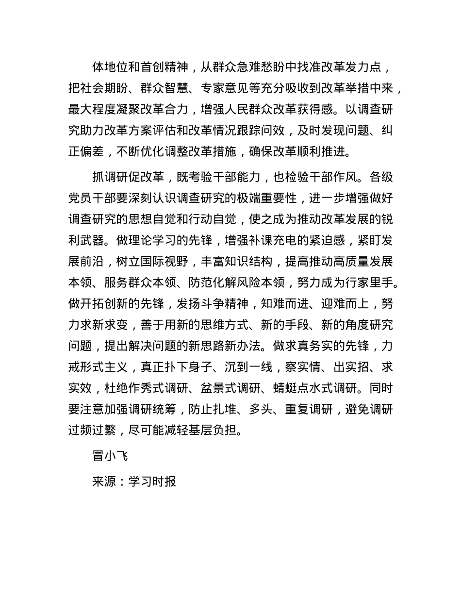 以调查研究推动解决改革难题.docx_第3页