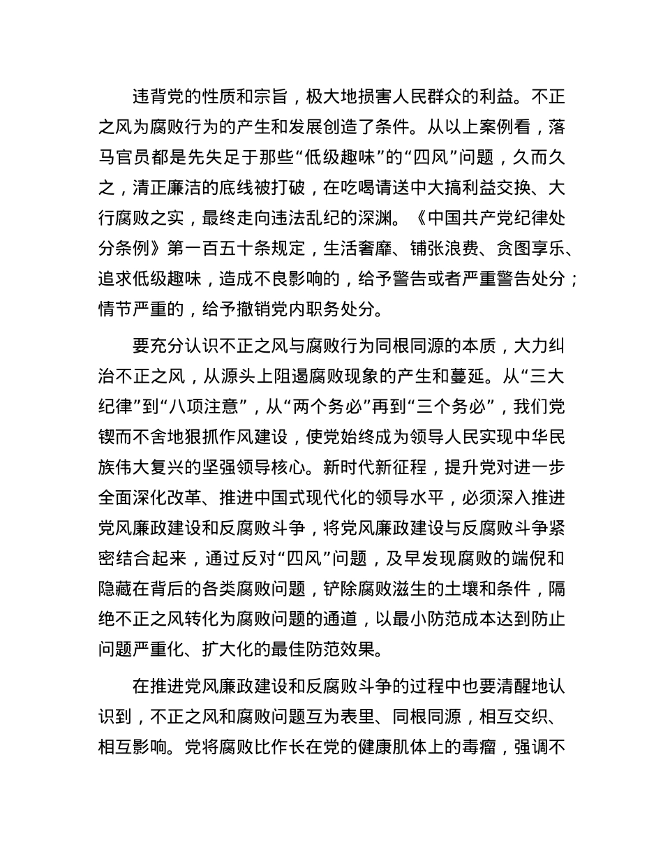 以风腐同查同治破解风腐交织难题.docx_第2页