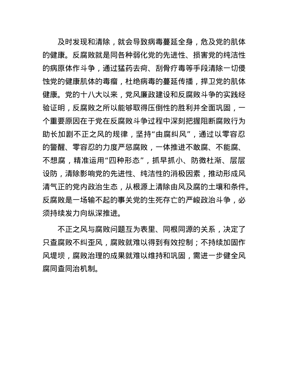 以风腐同查同治破解风腐交织难题.docx_第3页