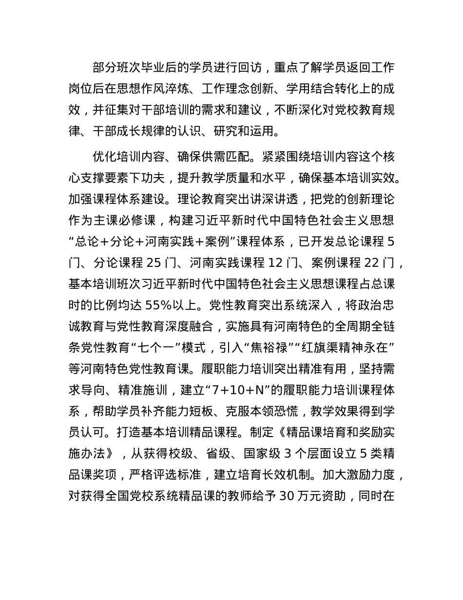 以改革创新思维扎实开展基本培训.docx_第2页