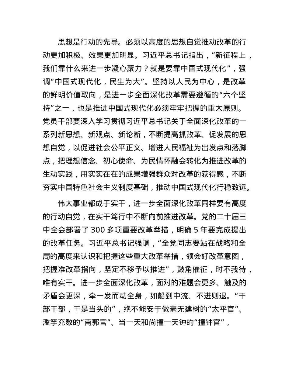 以改革的主动性赢得改革.docx_第2页
