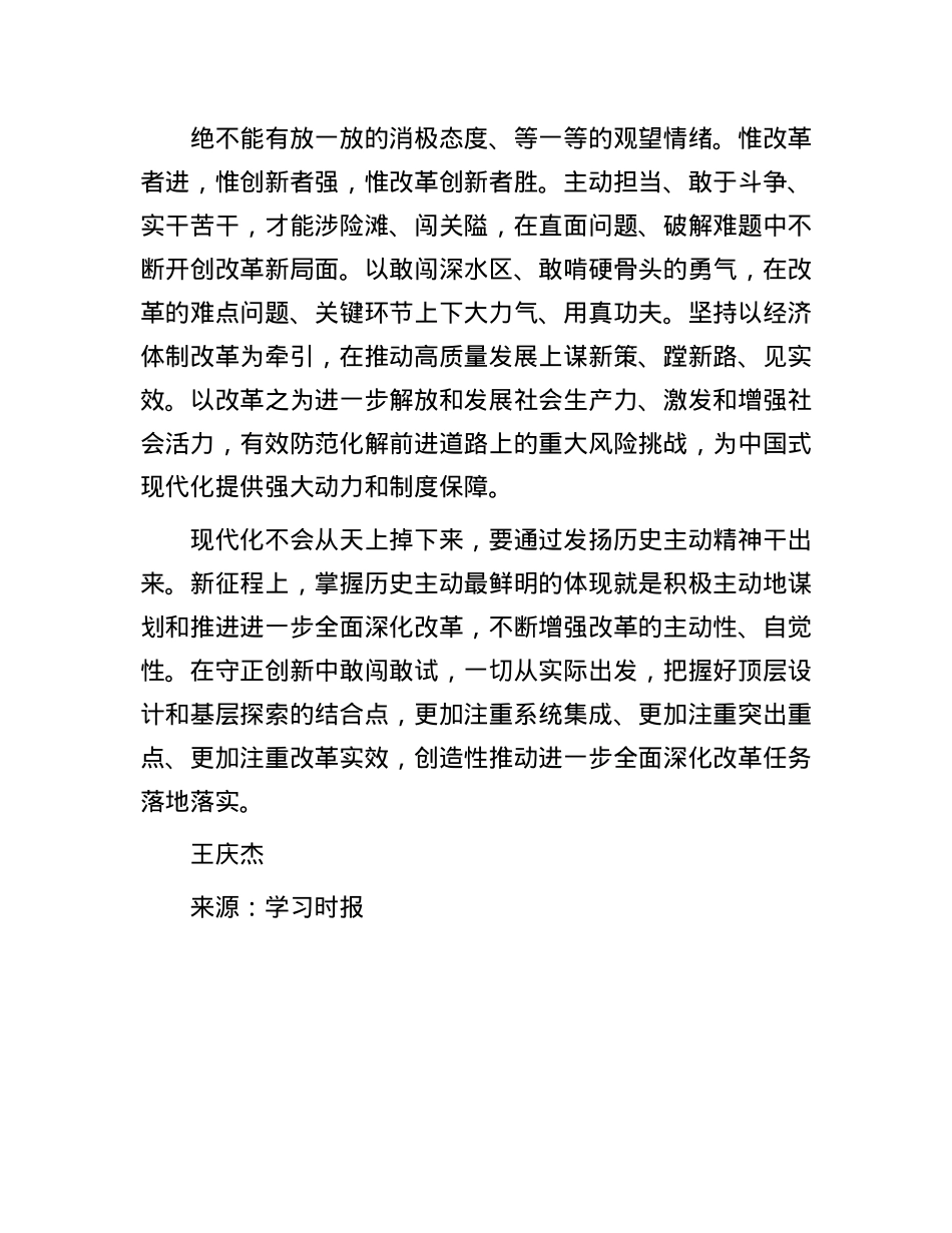 以改革的主动性赢得改革.docx_第3页