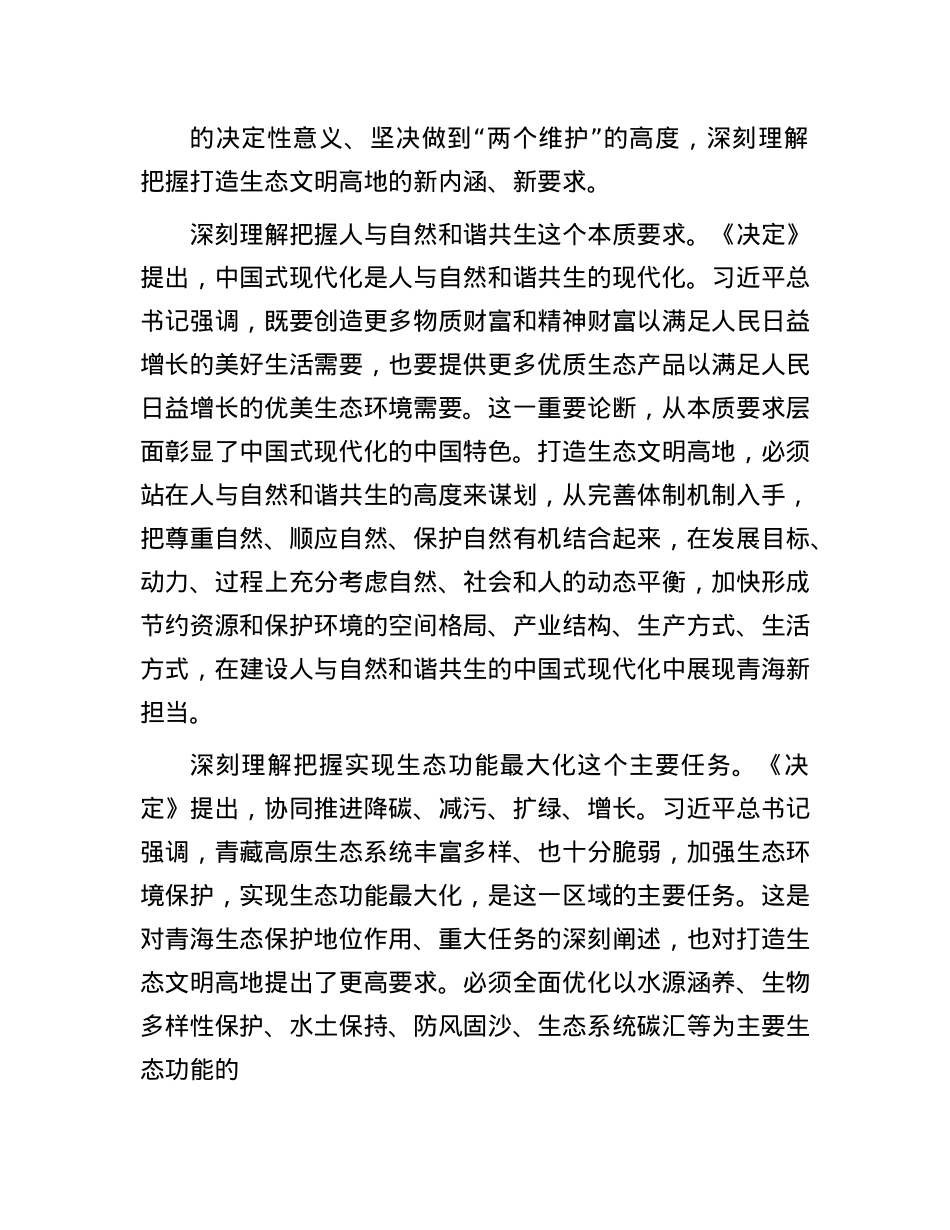 以改革精神推进生态文明高地建设.docx_第2页