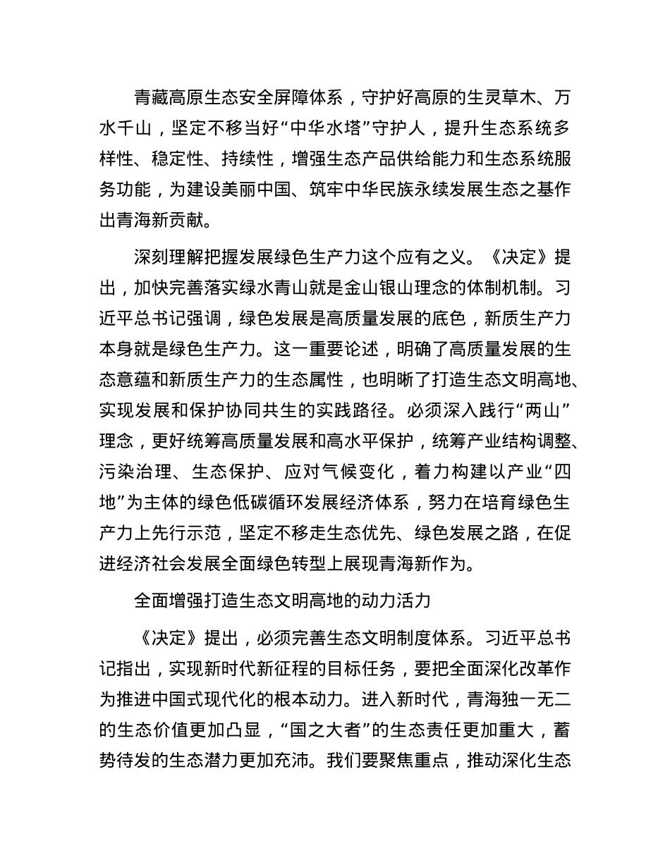 以改革精神推进生态文明高地建设.docx_第3页