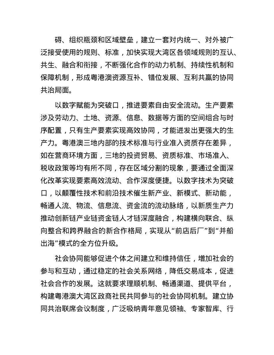 以改革精神推进粤港澳大湾区建设.docx_第2页