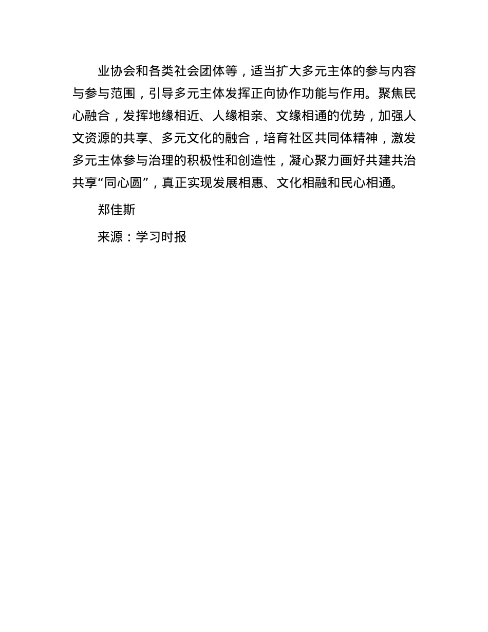 以改革精神推进粤港澳大湾区建设.docx_第3页