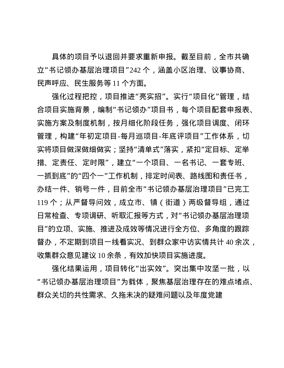 经验交流：实施“书记领办基层治理项目”推动基层治理提质增效.docx_第2页