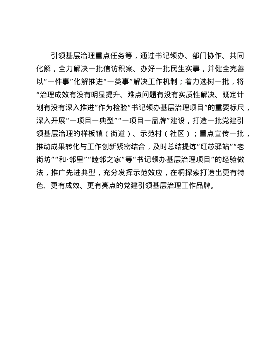 经验交流：实施“书记领办基层治理项目”推动基层治理提质增效.docx_第3页