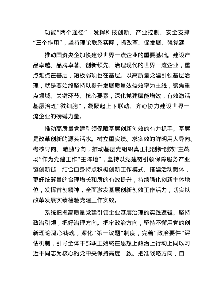 以高质量X建激发企业基层治理新动能.docx_第2页