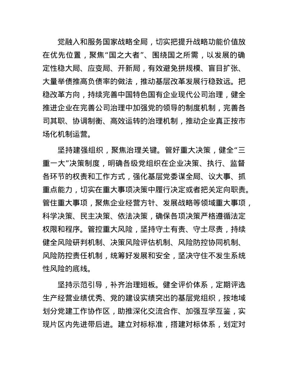 以高质量X建激发企业基层治理新动能.docx_第3页