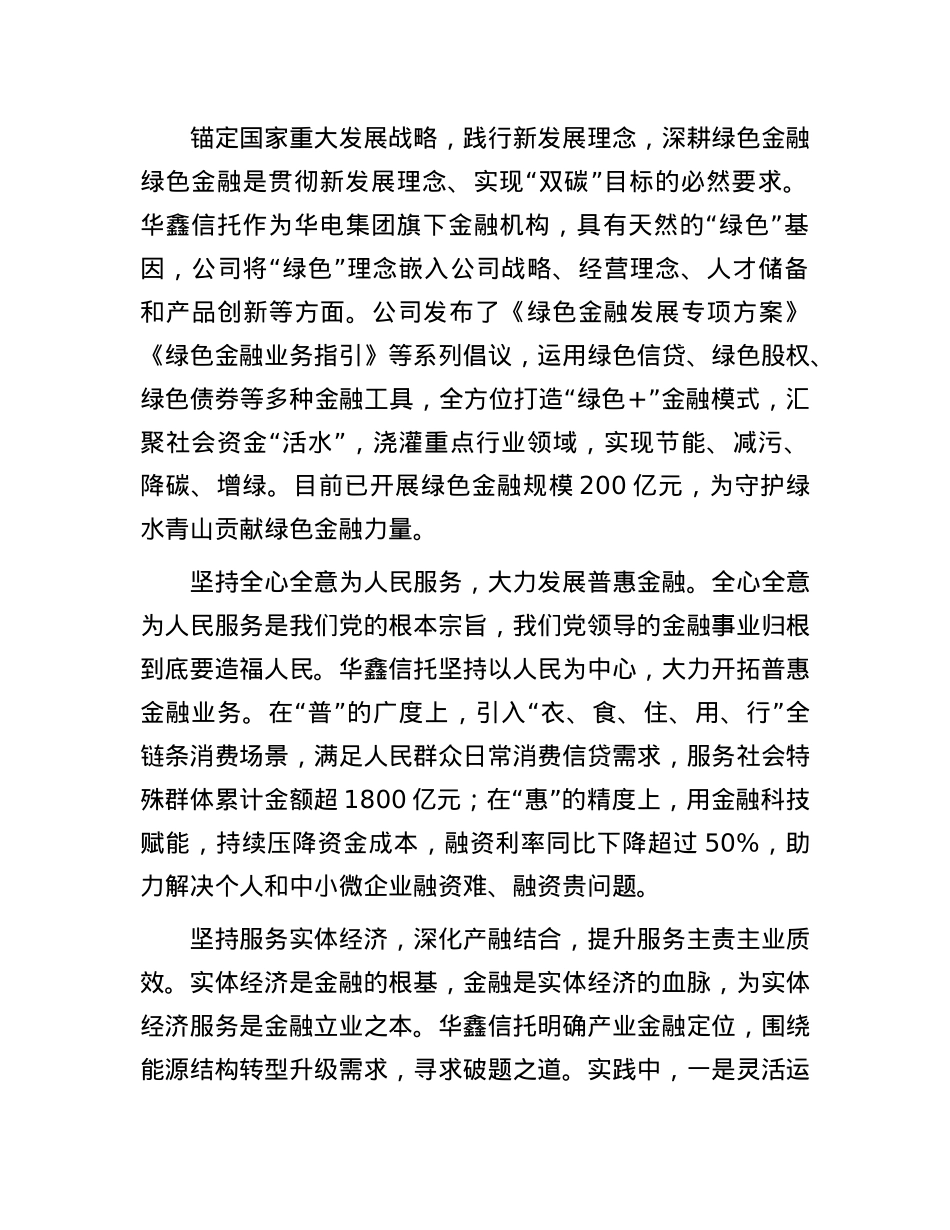 以高质量金融供给服务高质量发展.docx_第2页
