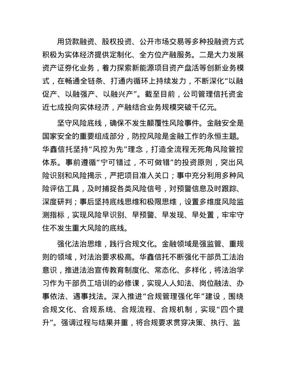 以高质量金融供给服务高质量发展.docx_第3页
