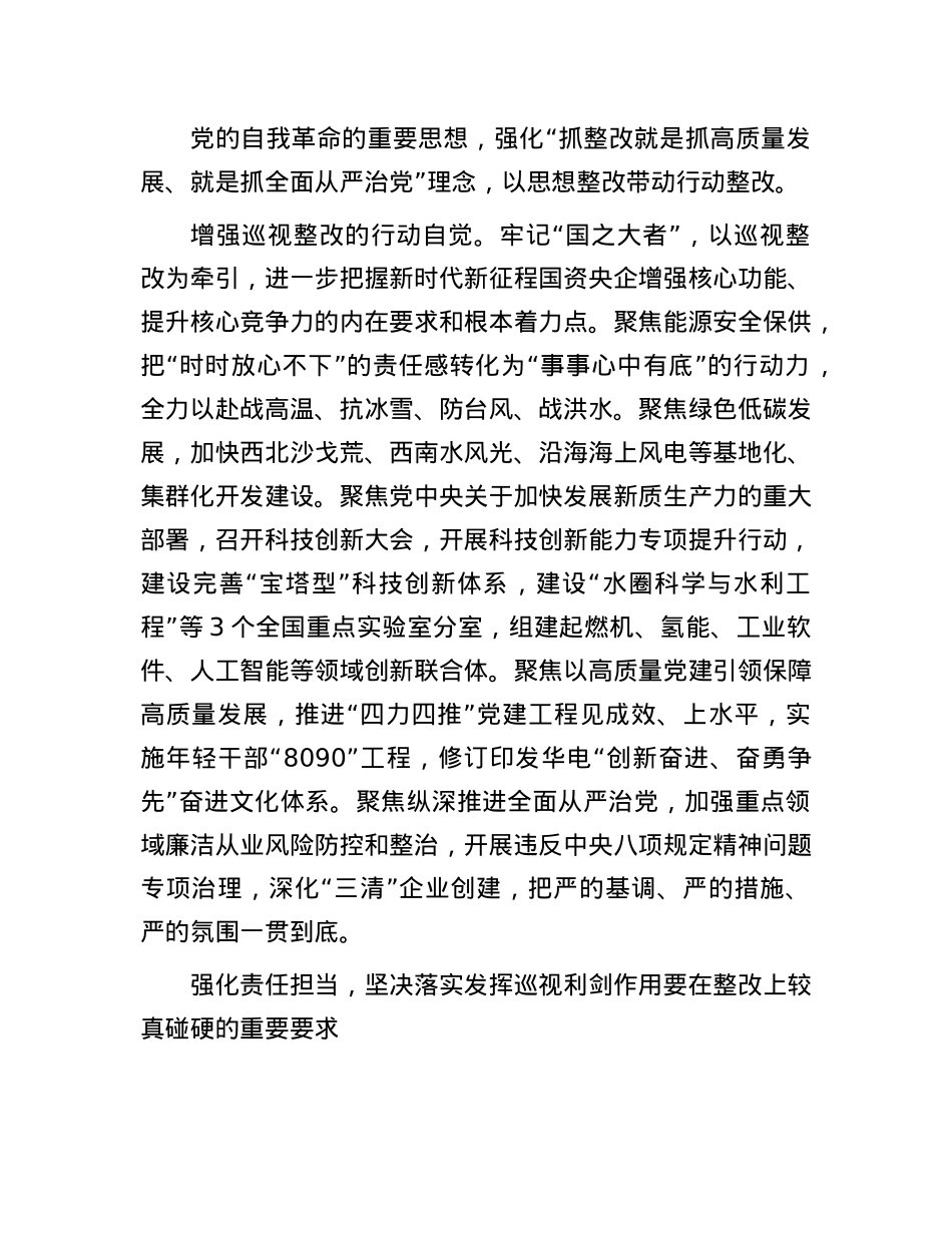 以高质量巡视整改推动企业高质量发展.docx_第2页