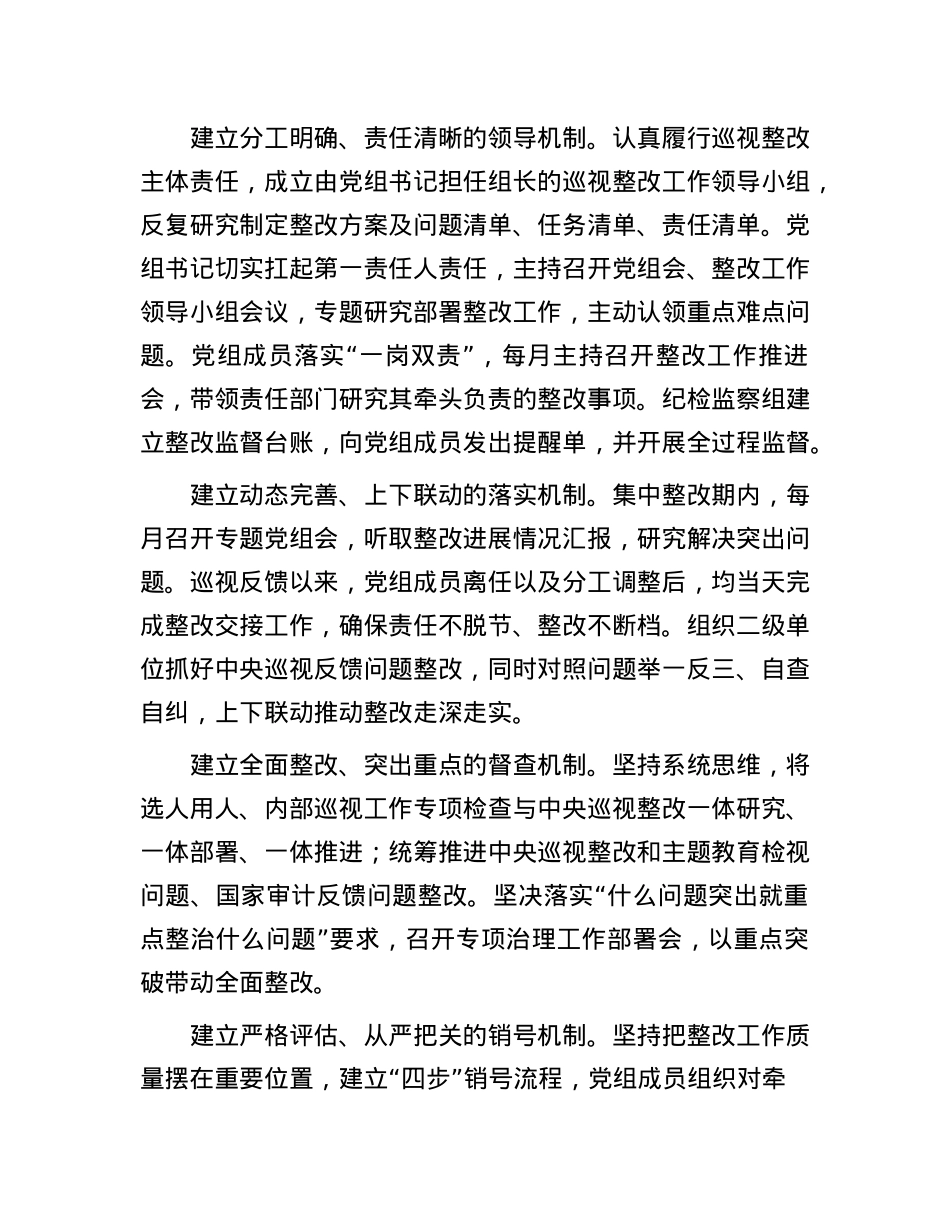 以高质量巡视整改推动企业高质量发展.docx_第3页