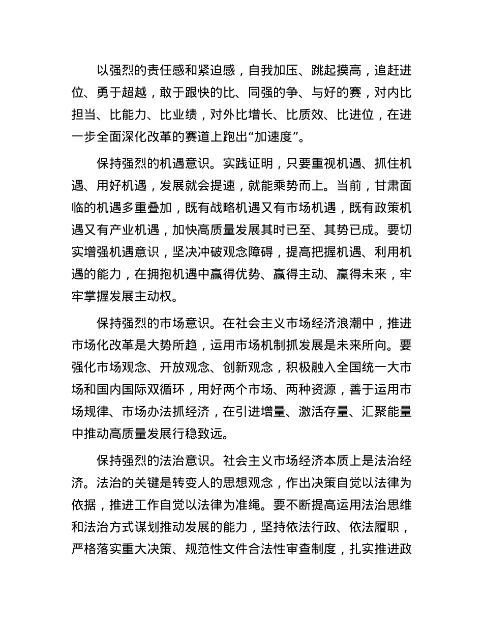 以更大勇气和决心深化改革扩大开放(1).docx_第2页
