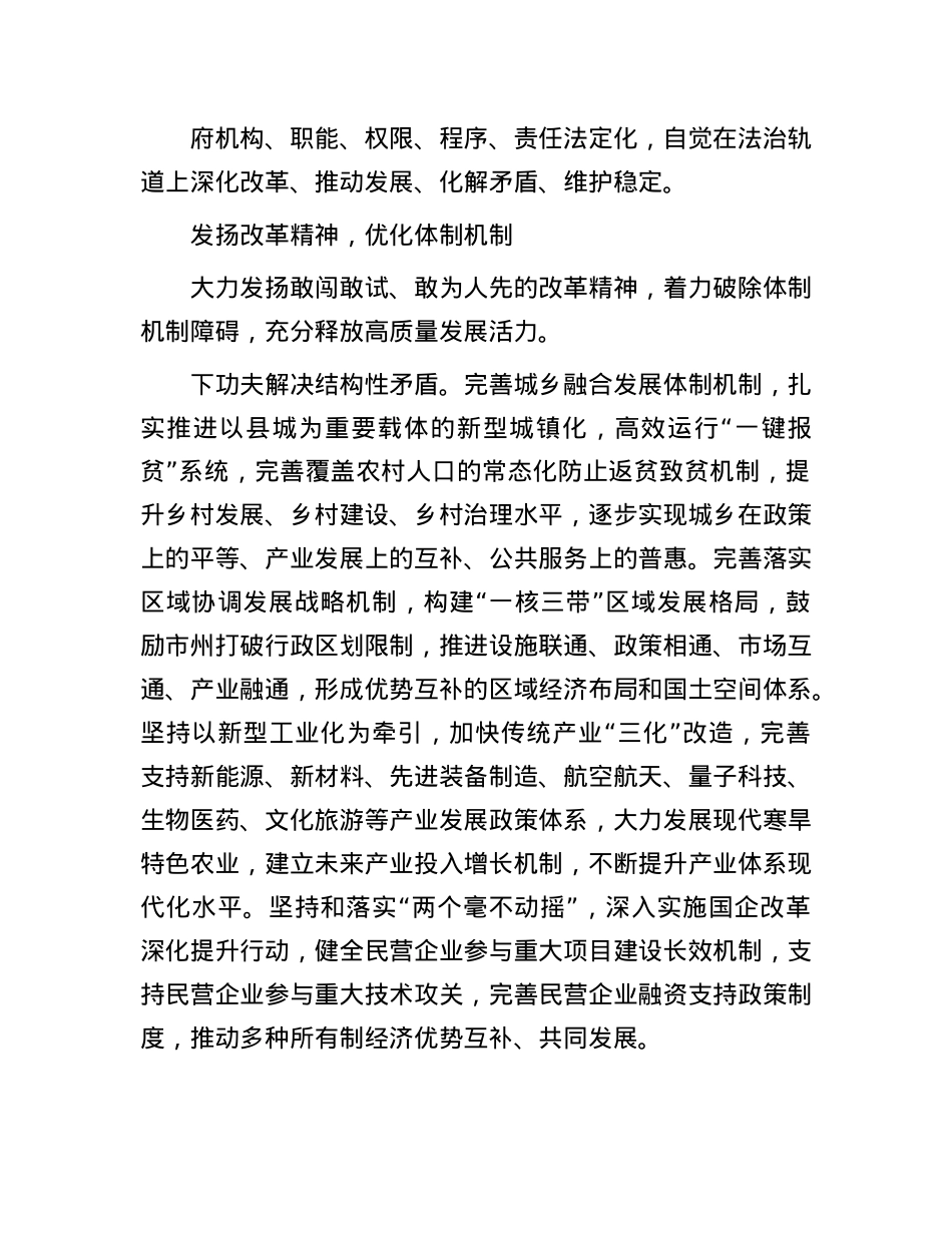 以更大勇气和决心深化改革扩大开放(1).docx_第3页