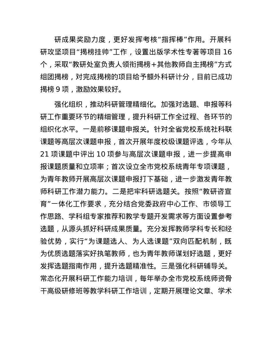 以更优组织管理推动科研质效提升.docx_第2页