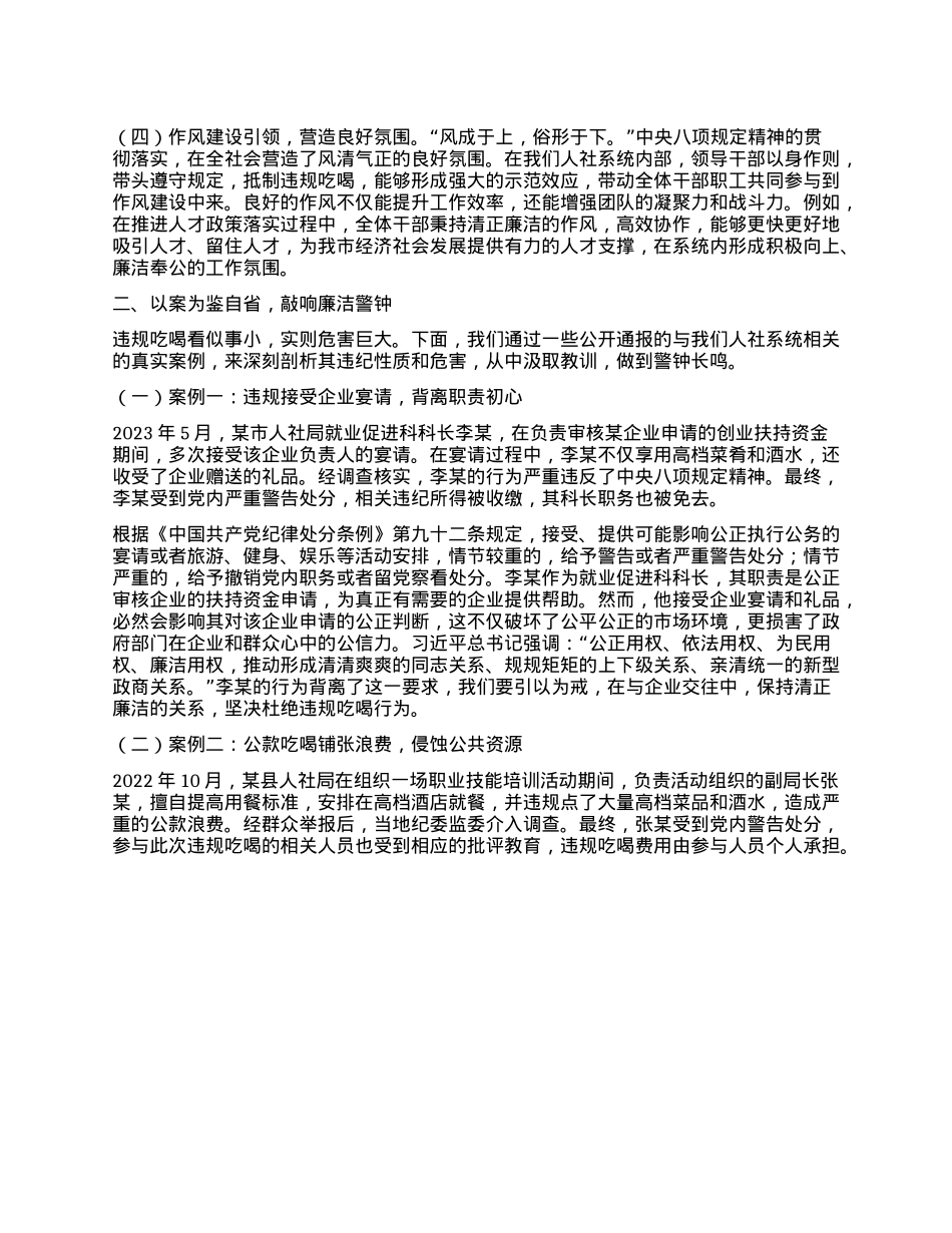 以刮骨疗毒之勇，守清正廉洁之节——人社局抵制违规吃喝专题X课.docx_第2页