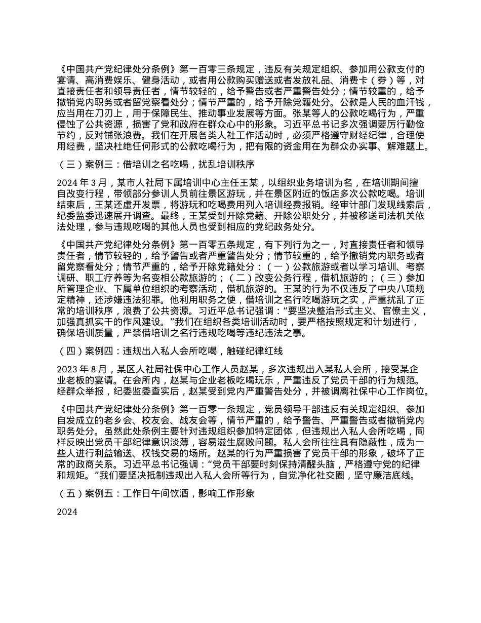以刮骨疗毒之勇，守清正廉洁之节——人社局抵制违规吃喝专题X课.docx_第3页