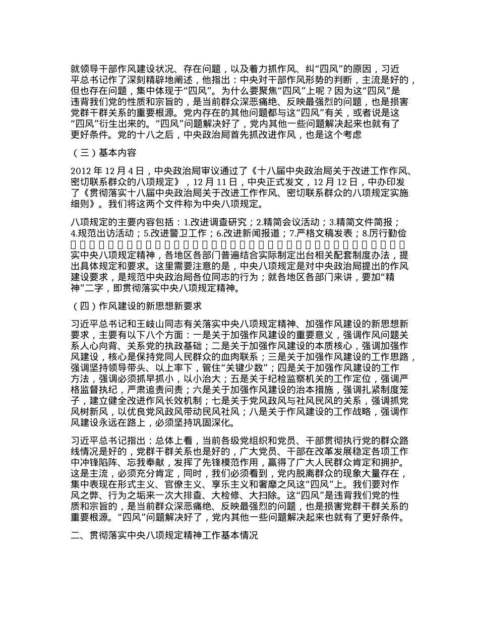 以贯彻落实中央八项规定精神为目标 强化纪律建设持之以恒纠正“四风”.docx_第2页