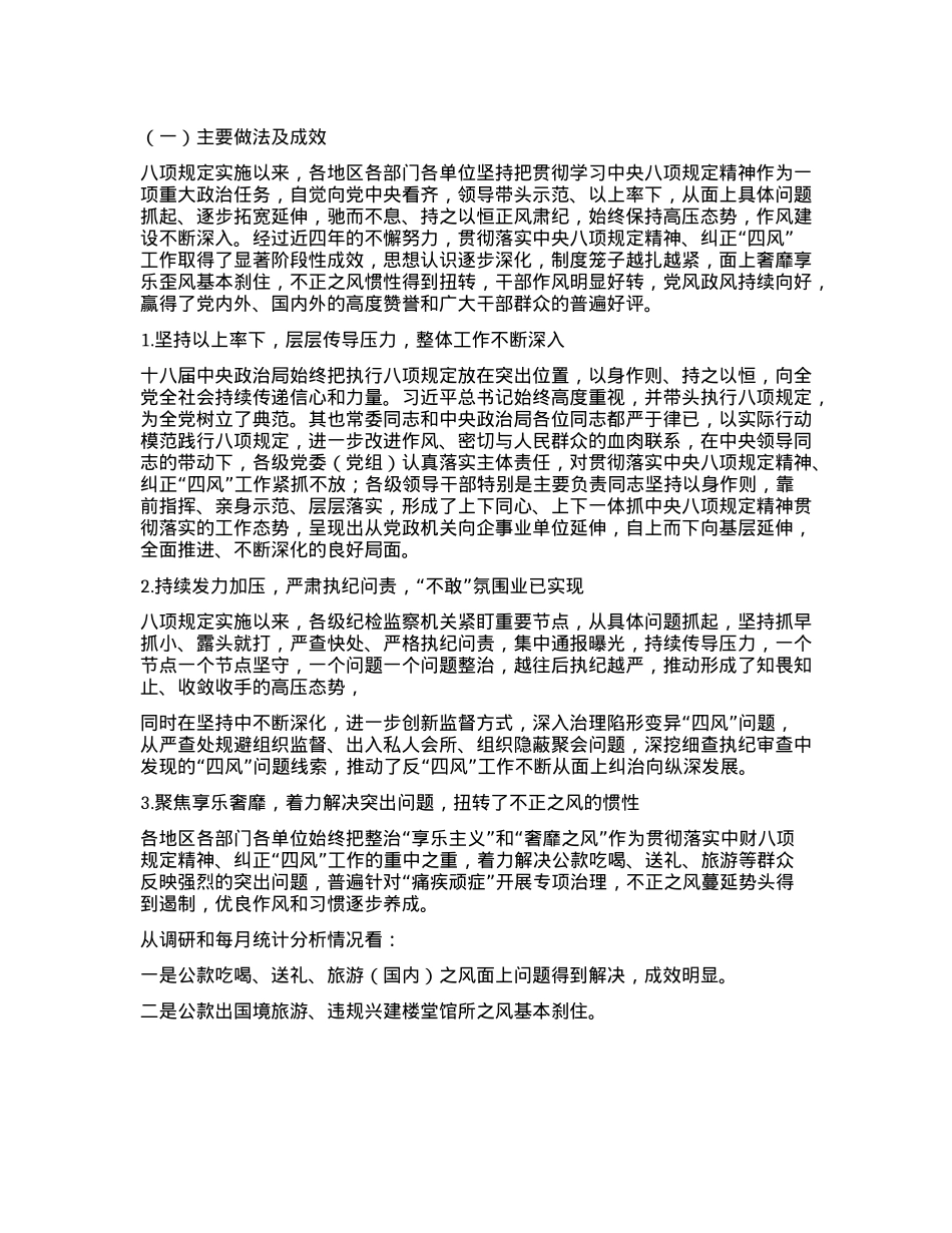 以贯彻落实中央八项规定精神为目标 强化纪律建设持之以恒纠正“四风”.docx_第3页