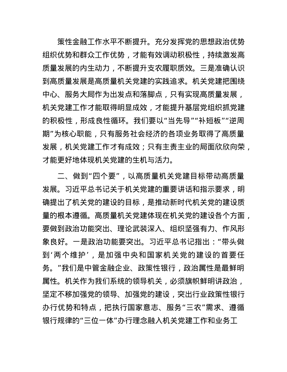以机关高质量X建带动高质量发展.docx_第2页