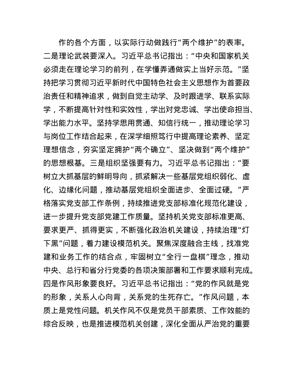 以机关高质量X建带动高质量发展.docx_第3页