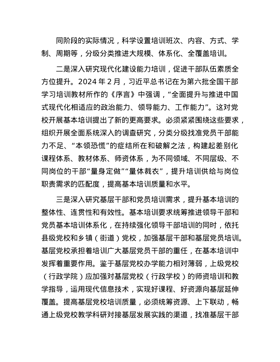 以基本培训为牵引创新X校科研工作(1).docx_第2页