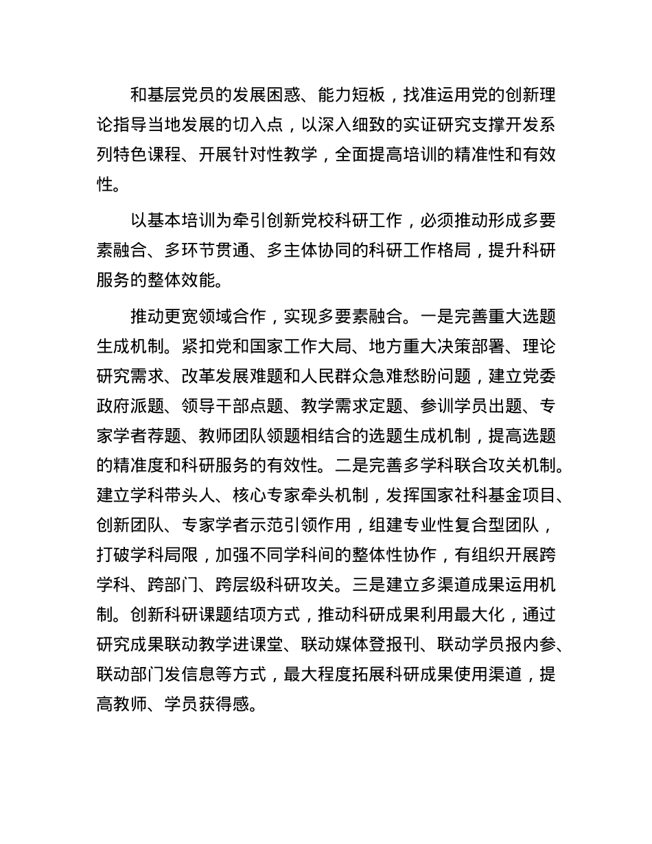 以基本培训为牵引创新X校科研工作(1).docx_第3页