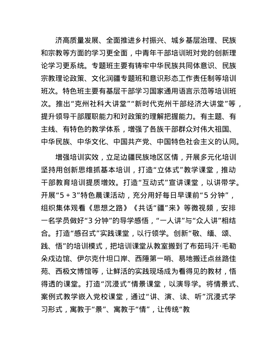 以基本培训为牵引推进边疆民族地区X校工作高质量发展.docx_第2页