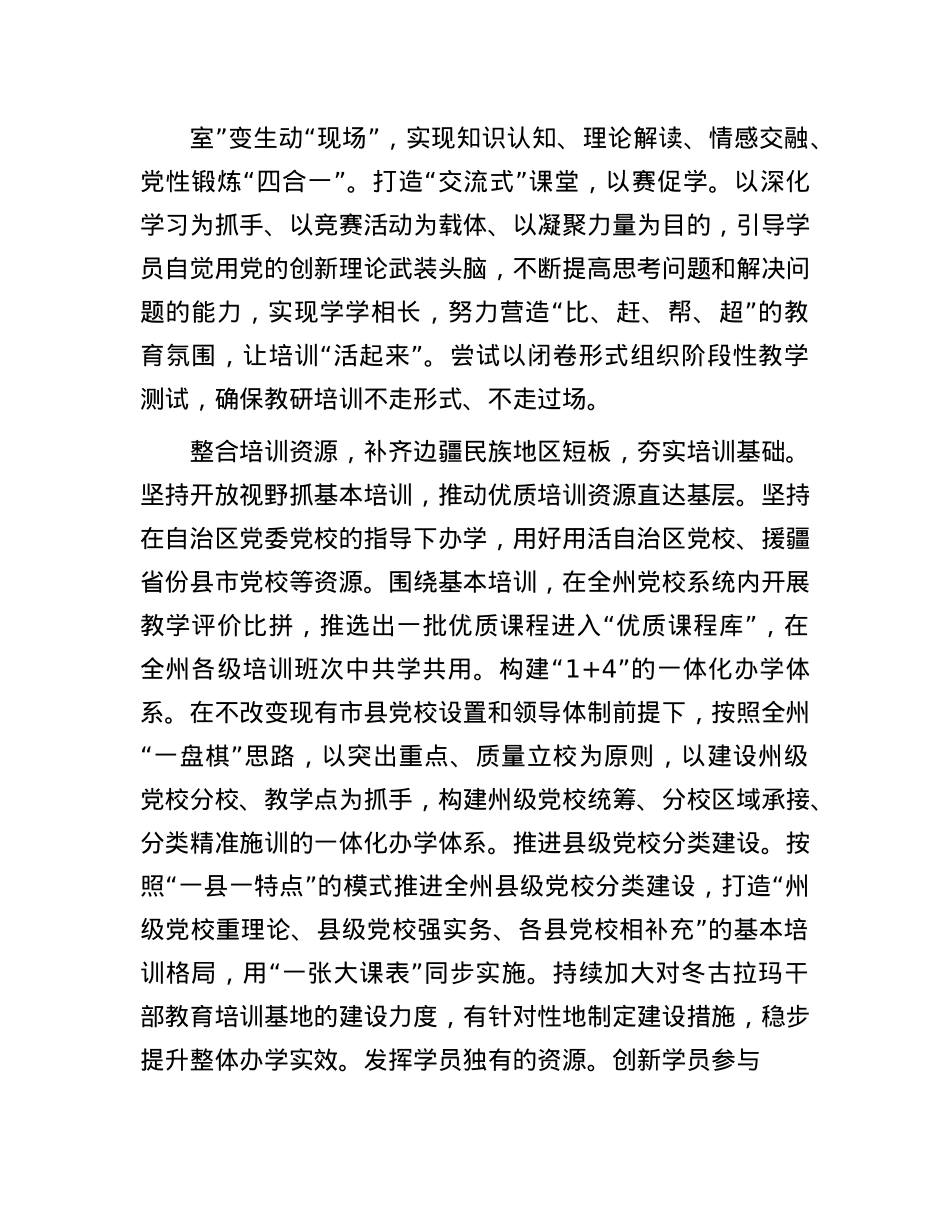 以基本培训为牵引推进边疆民族地区X校工作高质量发展.docx_第3页
