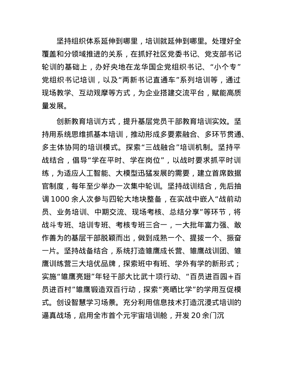 以基本培训为抓手推动基层X校工作提质扩面.docx_第2页