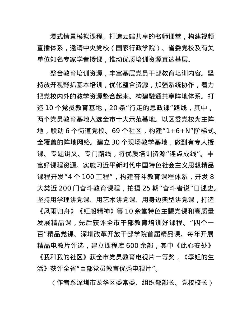 以基本培训为抓手推动基层X校工作提质扩面.docx_第3页