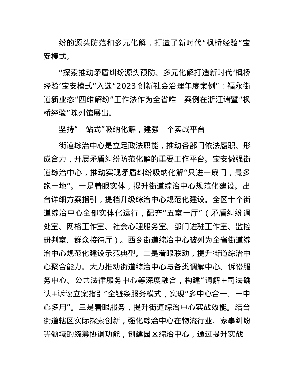 以坚实的社会治理基础护航高质量发展—深圳宝安构建“1+6+10+N””基层社会治理工作体系的实践探索(1).docx_第2页
