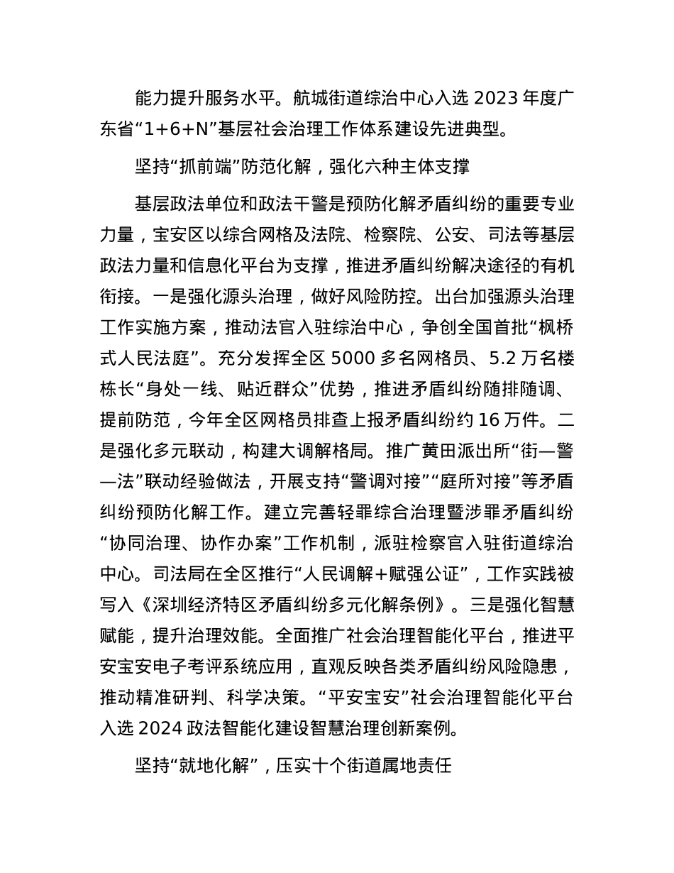 以坚实的社会治理基础护航高质量发展—深圳宝安构建“1+6+10+N””基层社会治理工作体系的实践探索(1).docx_第3页