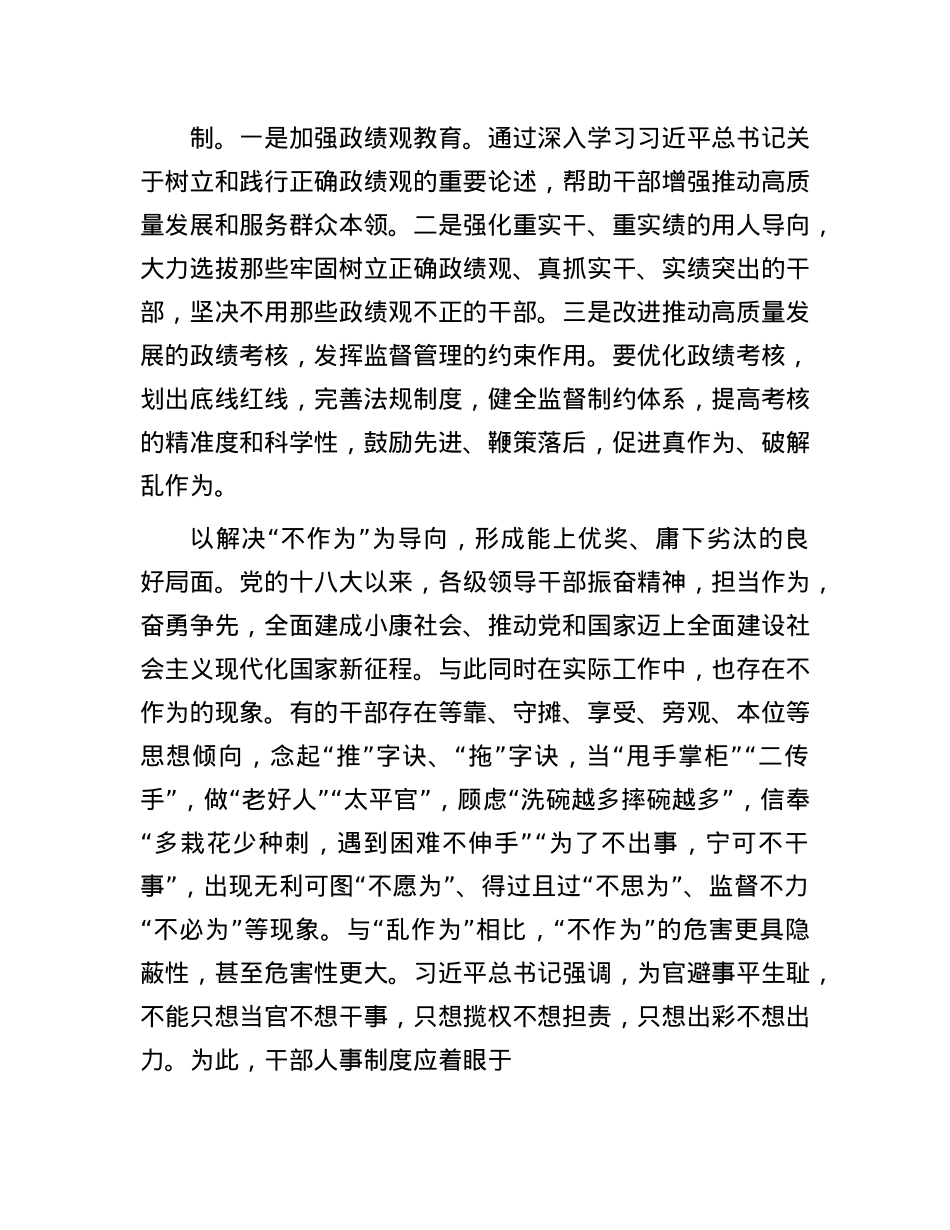 以解决“四为”问题为导向深化干部人事制度改革.docx_第2页