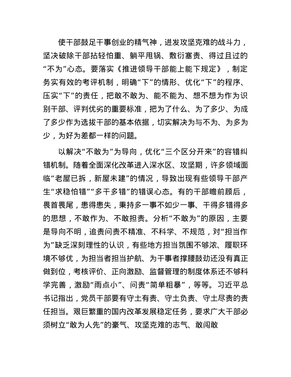 以解决“四为”问题为导向深化干部人事制度改革.docx_第3页
