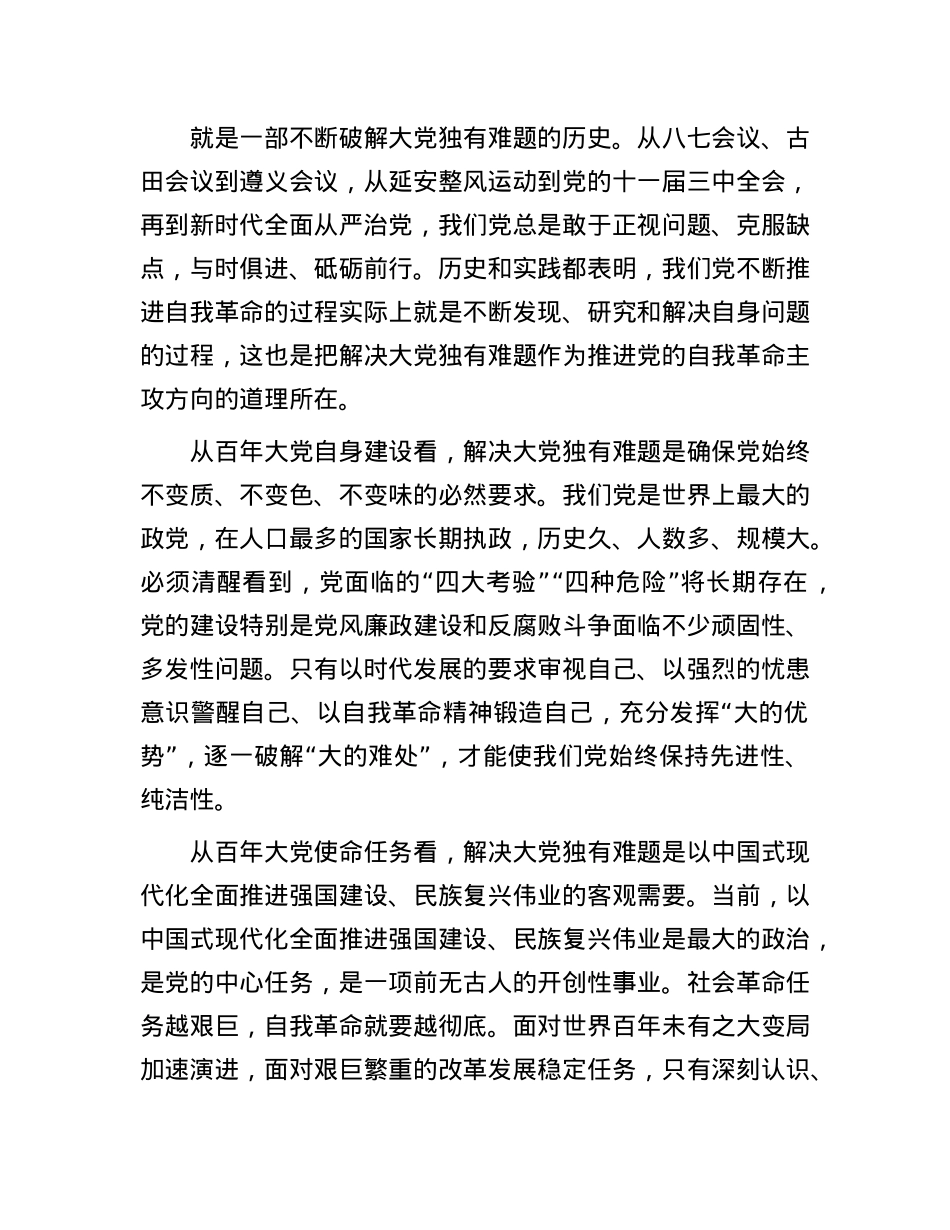 以解决大X独有难题为主攻方向.docx_第2页
