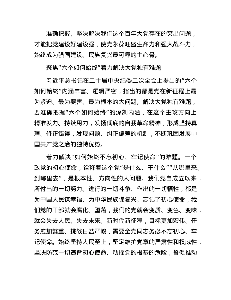 以解决大X独有难题为主攻方向.docx_第3页