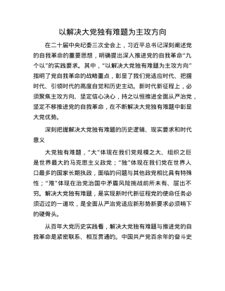 以解决大X独有难题为主攻方向.docx