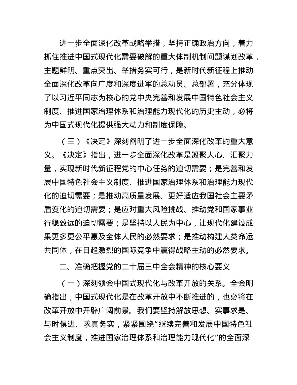 以进一步全面深化改革推动事业高质量发展.docx_第2页