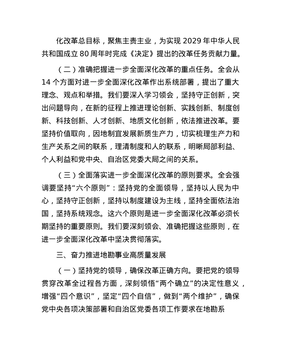 以进一步全面深化改革推动事业高质量发展.docx_第3页