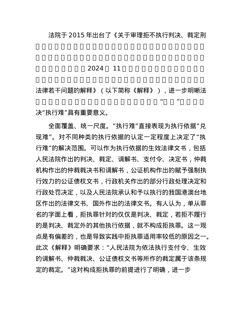 以精密的法律标尺解决“执行难”.docx_第2页
