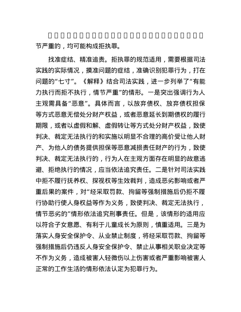 以精密的法律标尺解决“执行难”.docx_第3页