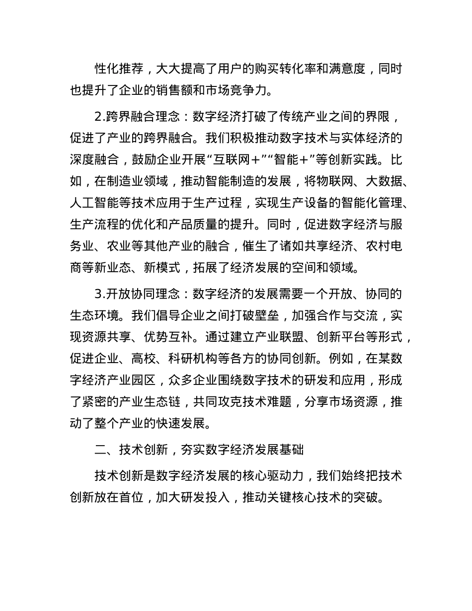 经验交流：以创新思维，引领数字经济高质量发展.docx_第2页